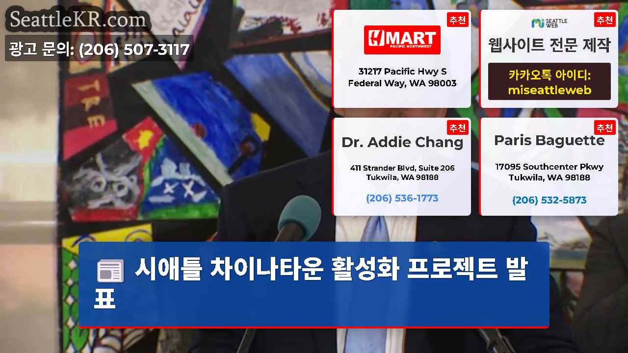 시애틀 뉴스 SeattleKR