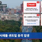시애틀 센트럴 총격 발생