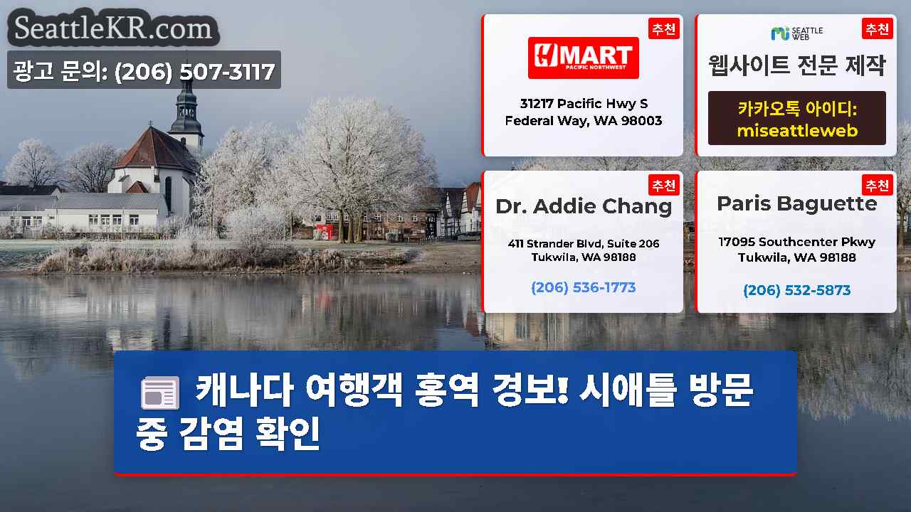시애틀 뉴스 SeattleKR
