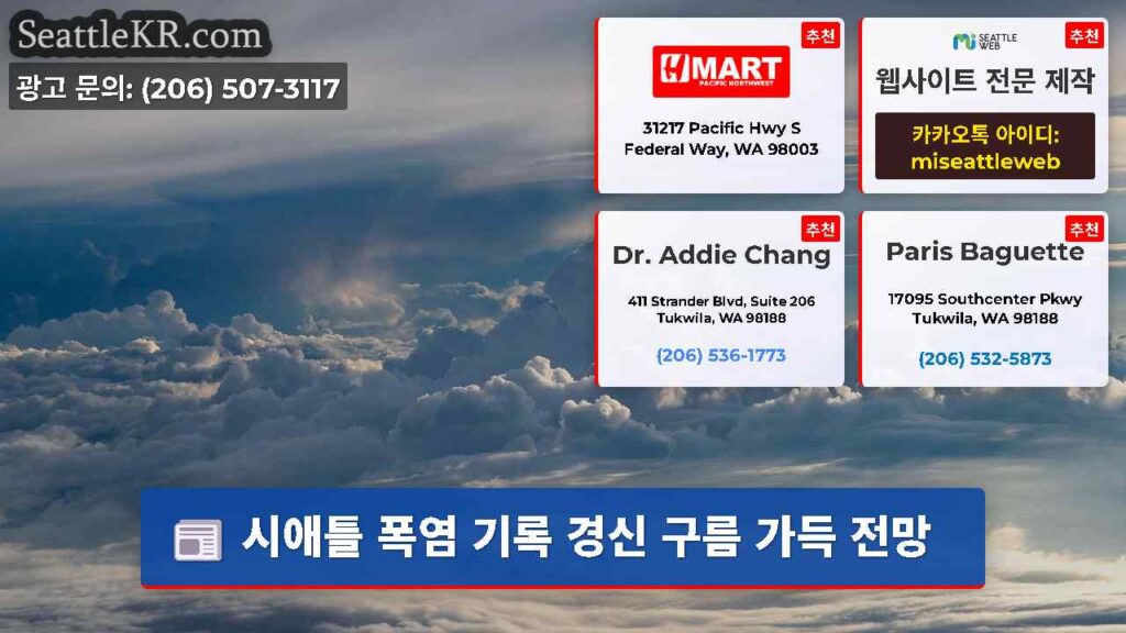 시애틀 폭염 기록 경신 구름 가득 전망