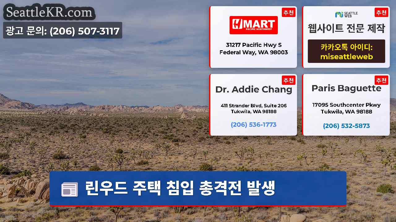 시애틀 뉴스 SeattleKR