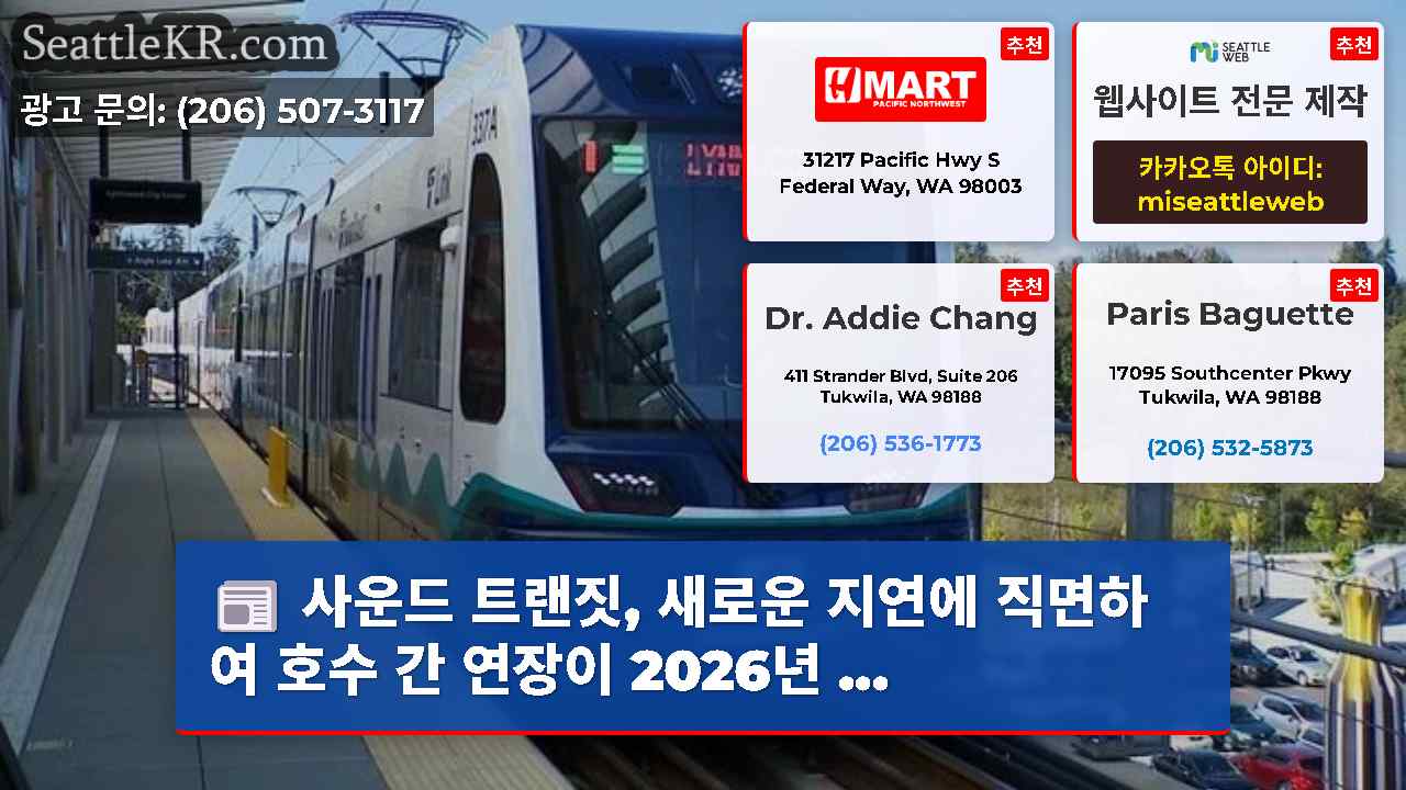 시애틀 뉴스 SeattleKR