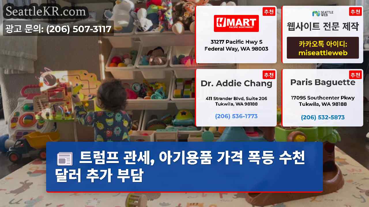 시애틀 뉴스 SeattleKR