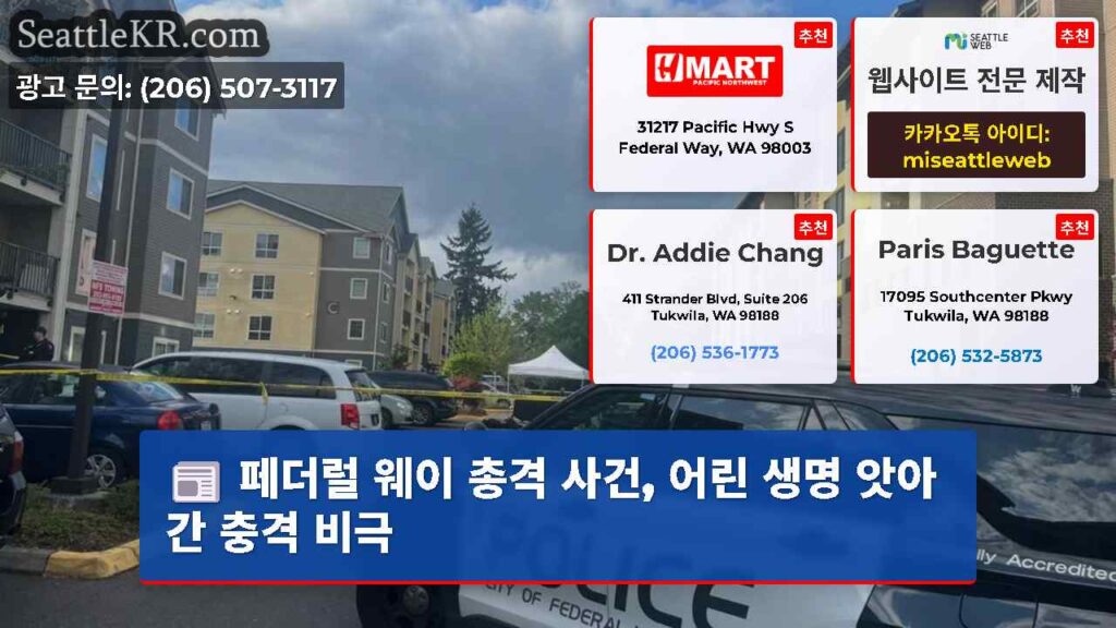 페더럴 웨이 총격 사건, 어린 생명 앗아간 충격 비극