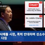 시애틀 시장 폭력 반대하며 성소수자 보호 다짐
