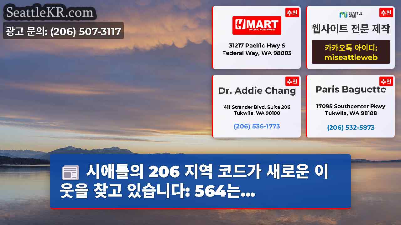 시애틀 뉴스 SeattleKR
