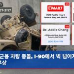군용 차량 충돌 I-90에서 벽 넘어져 2명 부상