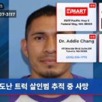 도난 트럭 살인범 추적 중 사망