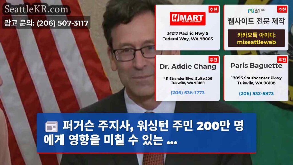 퍼거슨 주지사, 워싱턴 주민 200만 명에게 영향을 미칠 수 있는 ...