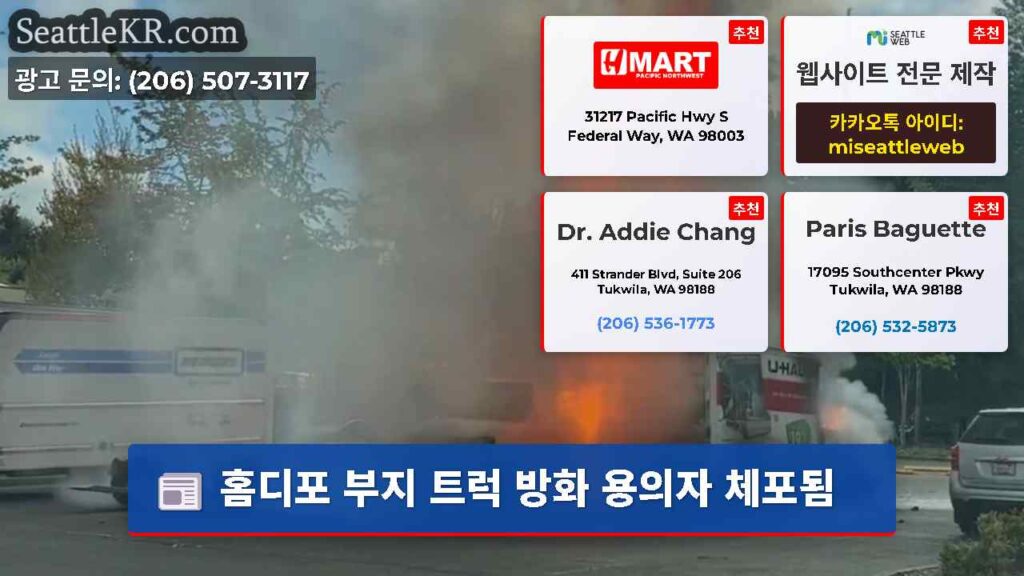 홈디포 부지 트럭 방화 용의자 체포됨