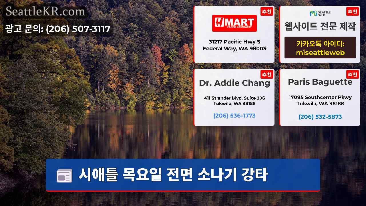 시애틀 뉴스 SeattleKR