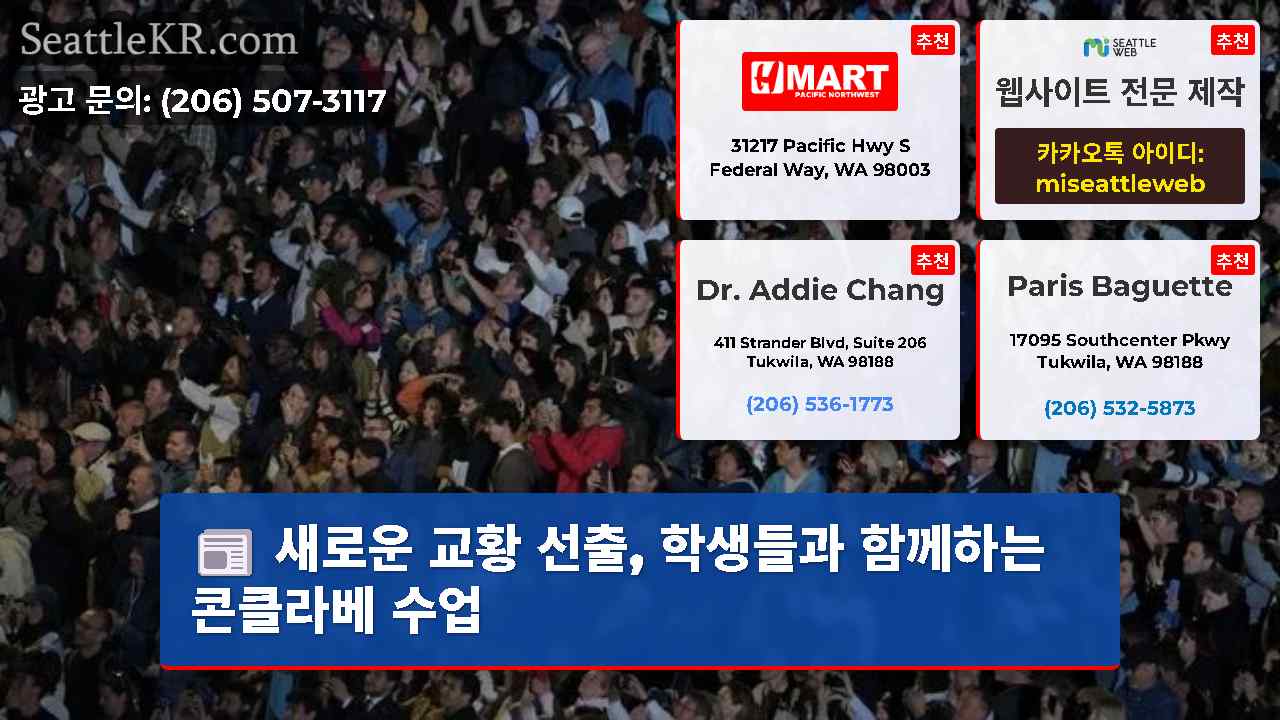 시애틀 뉴스 SeattleKR