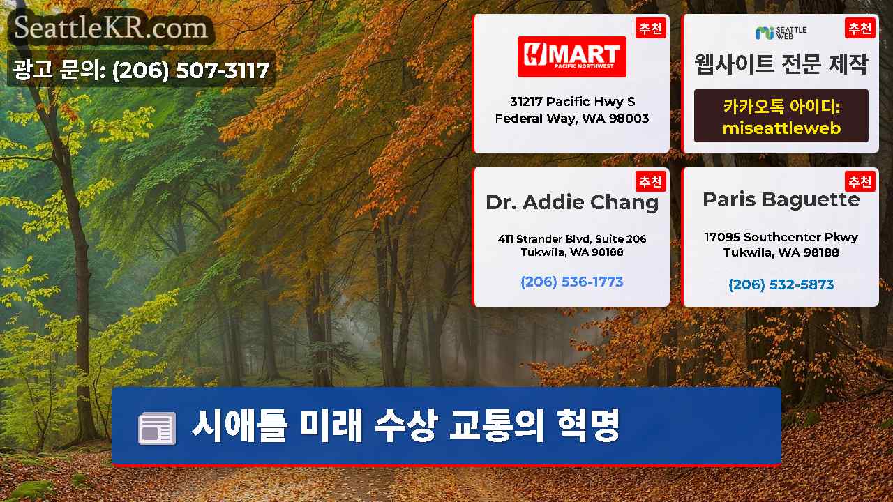 시애틀 뉴스 SeattleKR