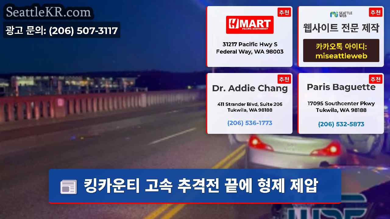 시애틀 뉴스 SeattleKR