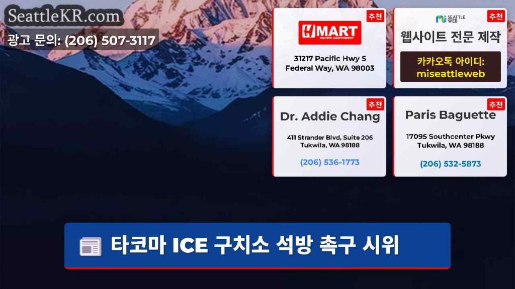 타코마 ICE 구치소 석방 촉구 시위