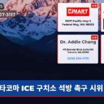 타코마 ICE 구치소 석방 촉구 시위
