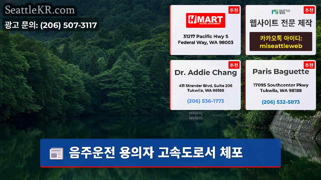 시애틀 뉴스 SeattleKR