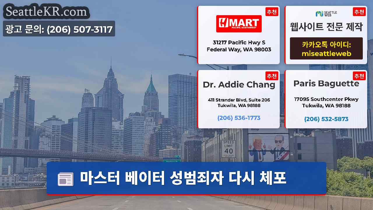 시애틀 뉴스 SeattleKR