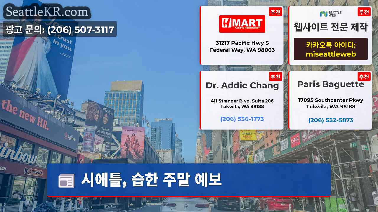시애틀 뉴스 SeattleKR