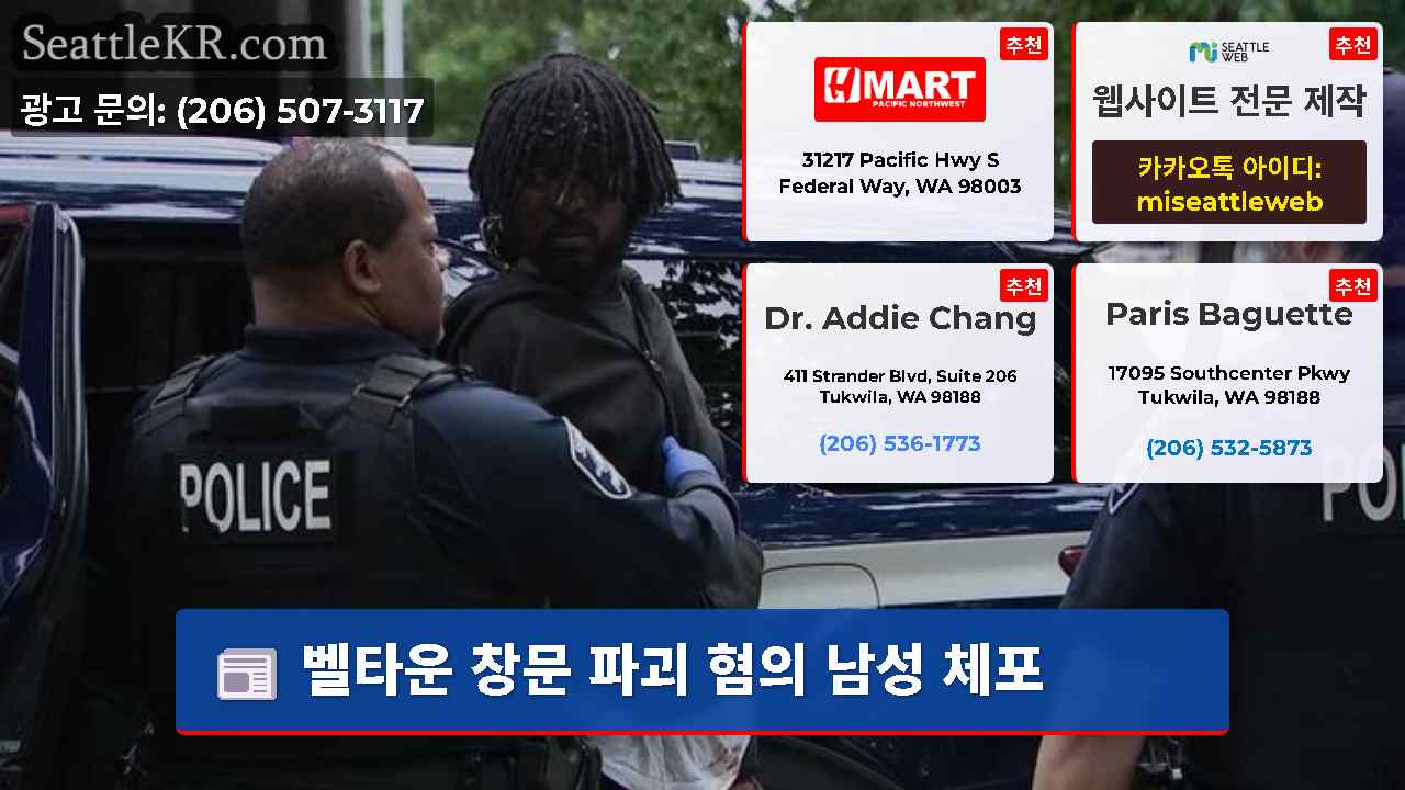 시애틀 뉴스 SeattleKR