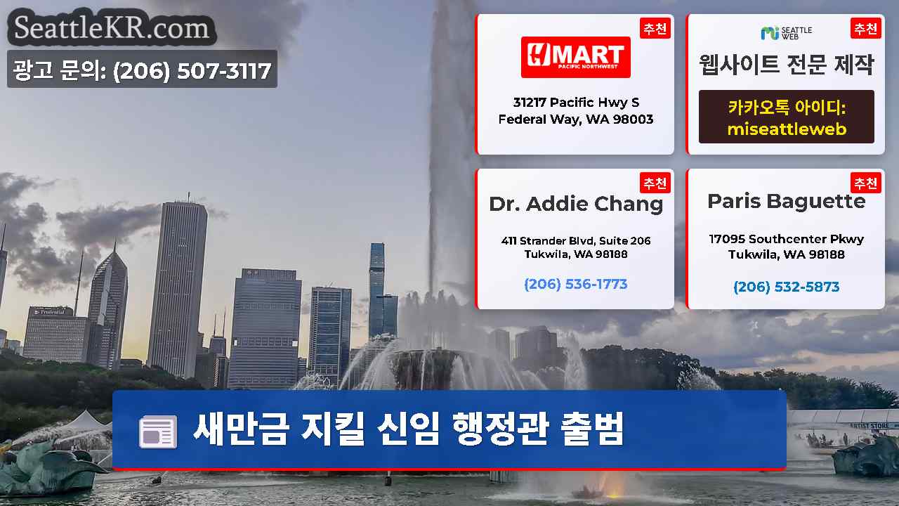 시애틀 뉴스 SeattleKR