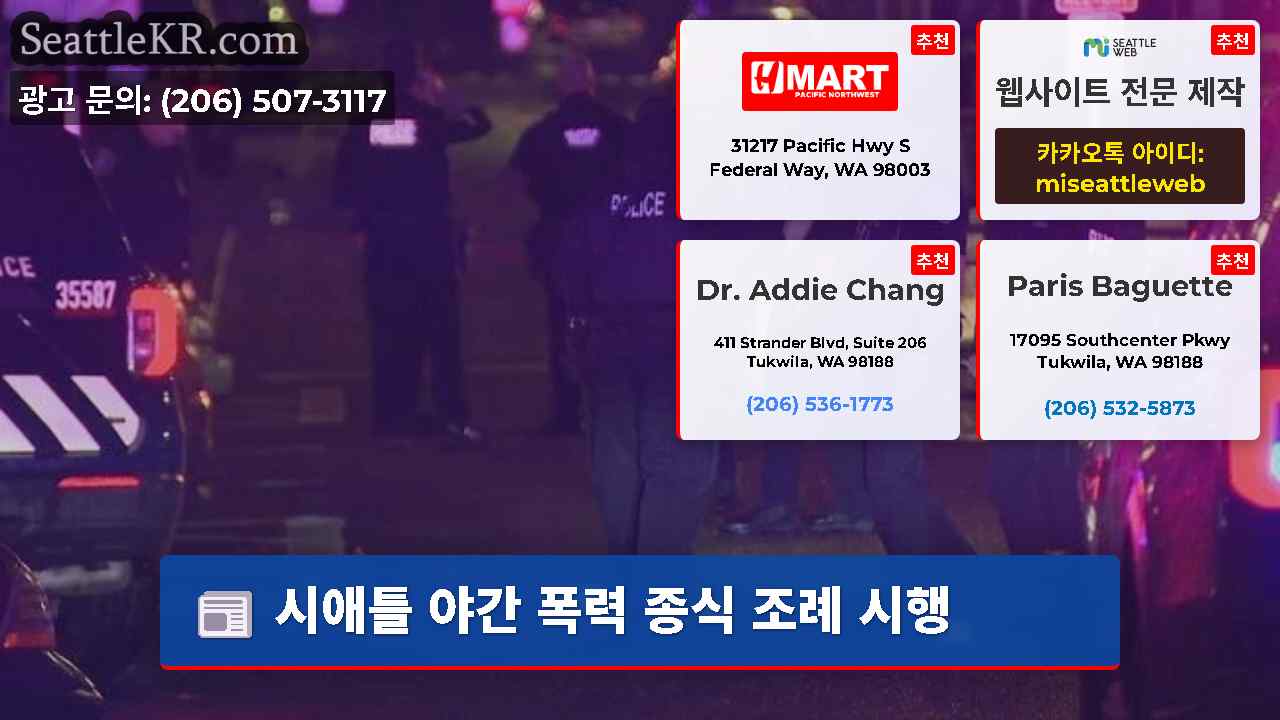시애틀 뉴스 SeattleKR