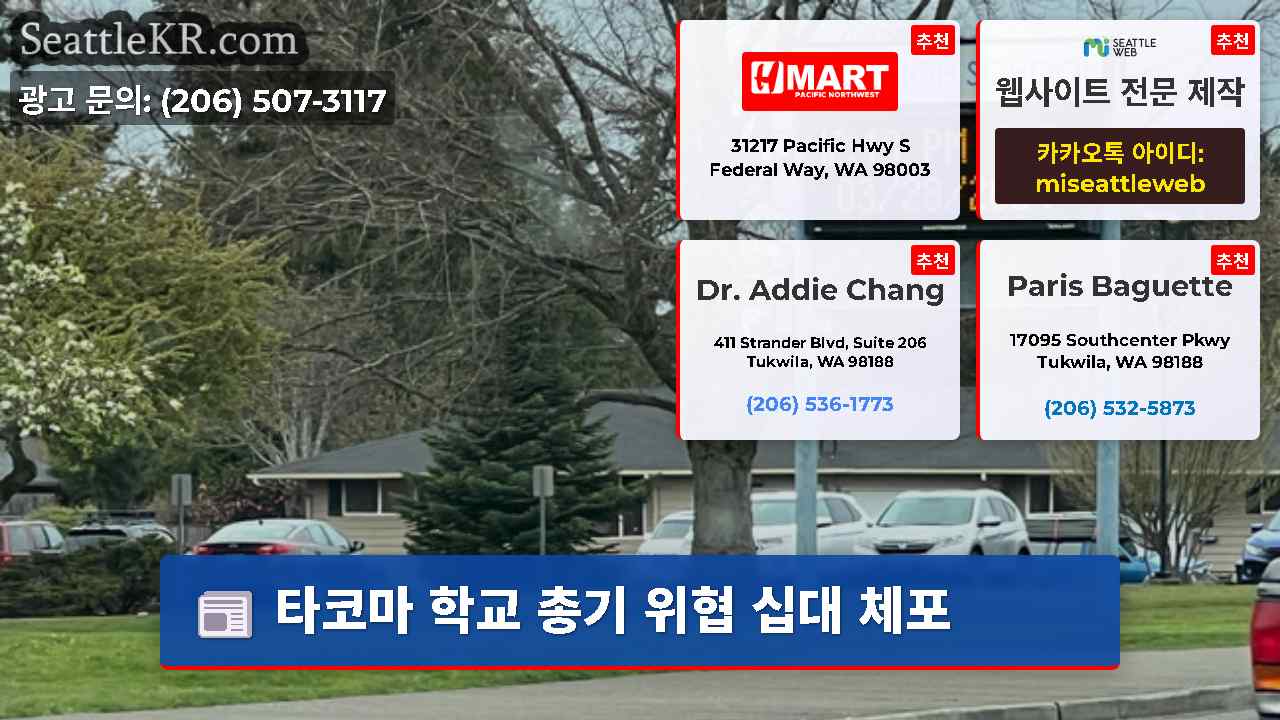 시애틀 뉴스 SeattleKR