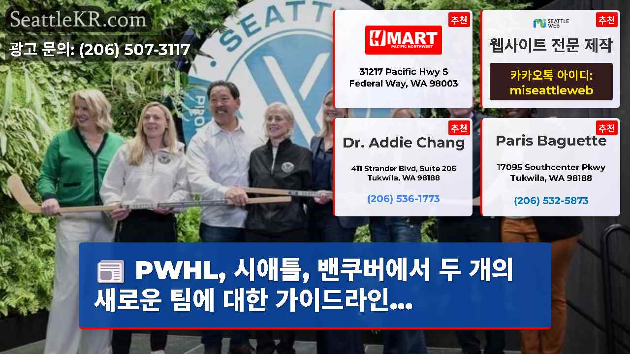 시애틀 뉴스 SeattleKR