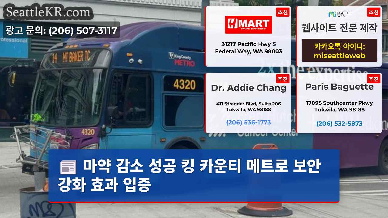 시애틀 뉴스 SeattleKR