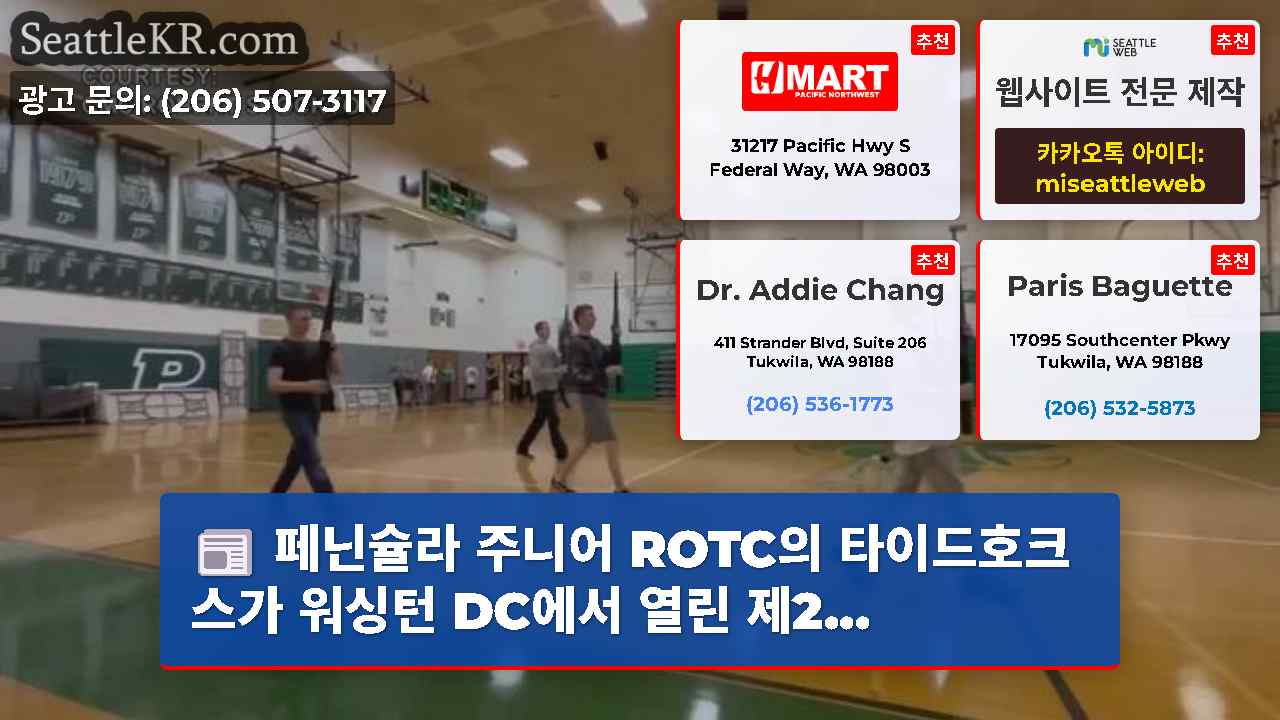 시애틀 뉴스 SeattleKR