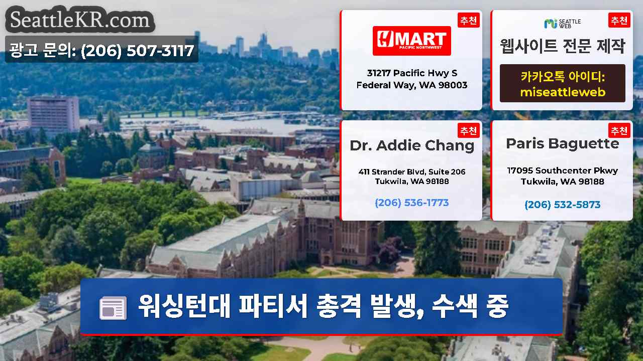 시애틀 뉴스 SeattleKR