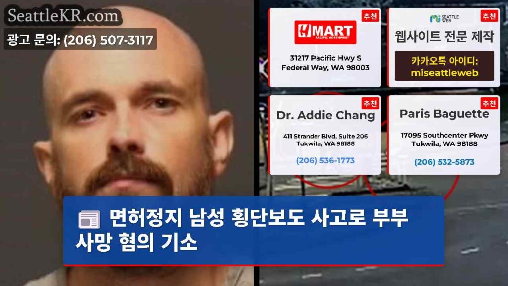 면허정지 남성 횡단보도 사고로 부부 사망 혐의 기소