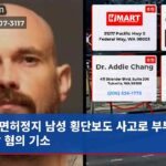 면허정지 남성 횡단보도 사고로 부부 사망 혐의 기소