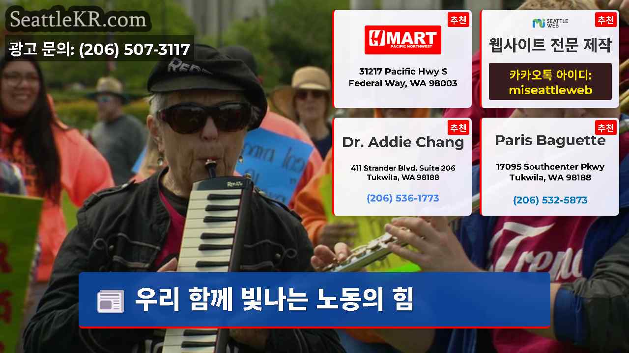 시애틀 뉴스 SeattleKR