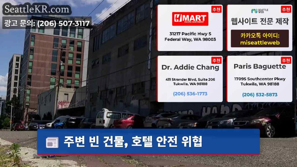 주변 빈 건물, 호텔 안전 위협