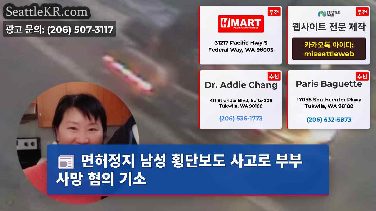 시애틀 뉴스 SeattleKR