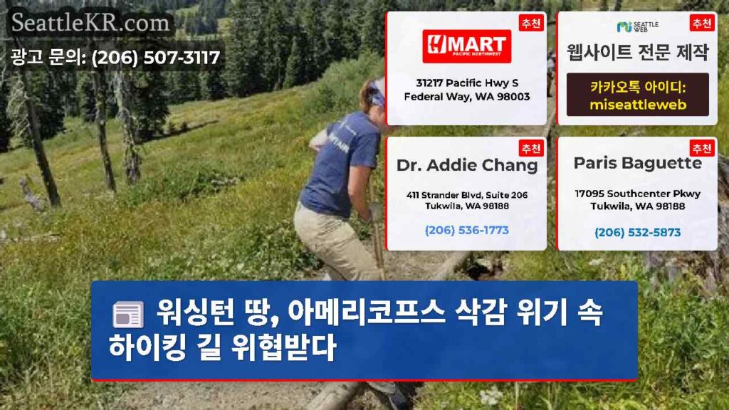워싱턴 땅, 아메리코프스 삭감 위기 속 하이킹 길 위협받다