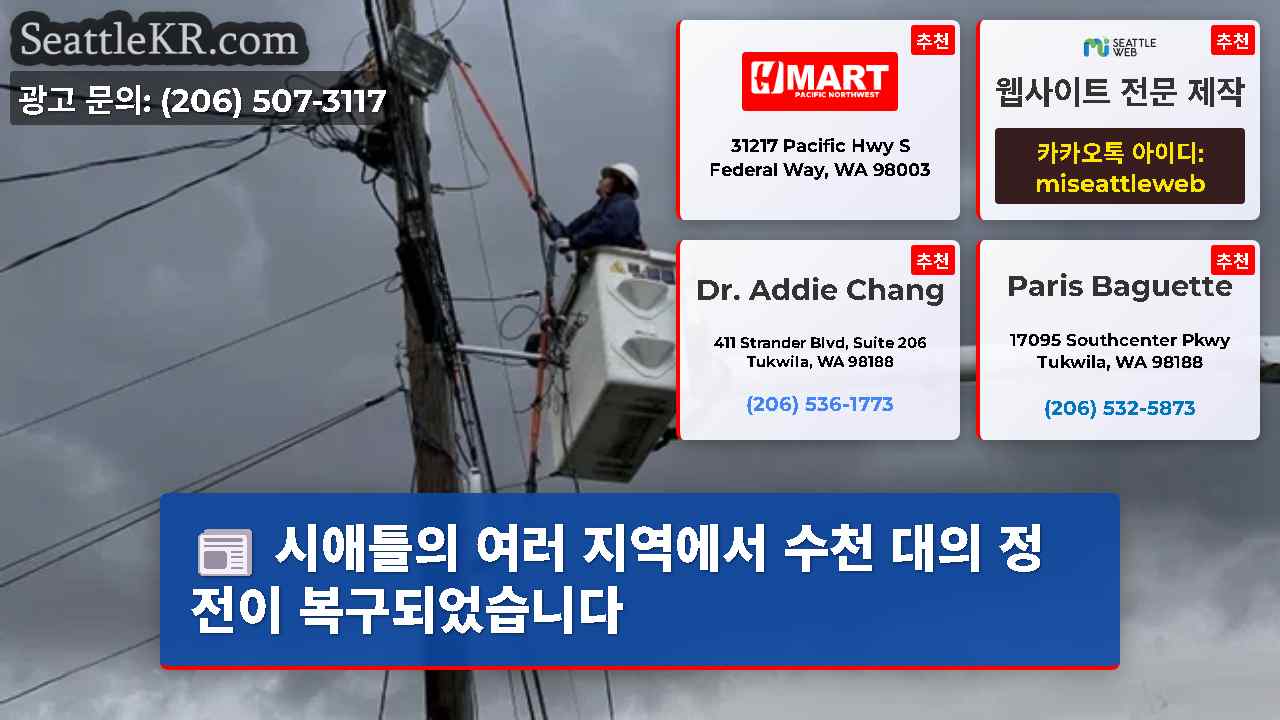 시애틀 뉴스 SeattleKR