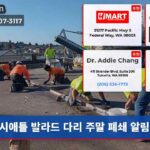 시애틀 발라드 다리 주말 폐쇄 알림