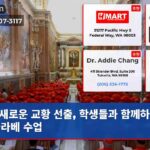 새로운 교황 선출 학생들과 함께하는 콘클라베 수업
