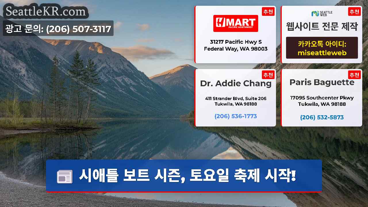 시애틀 뉴스 SeattleKR