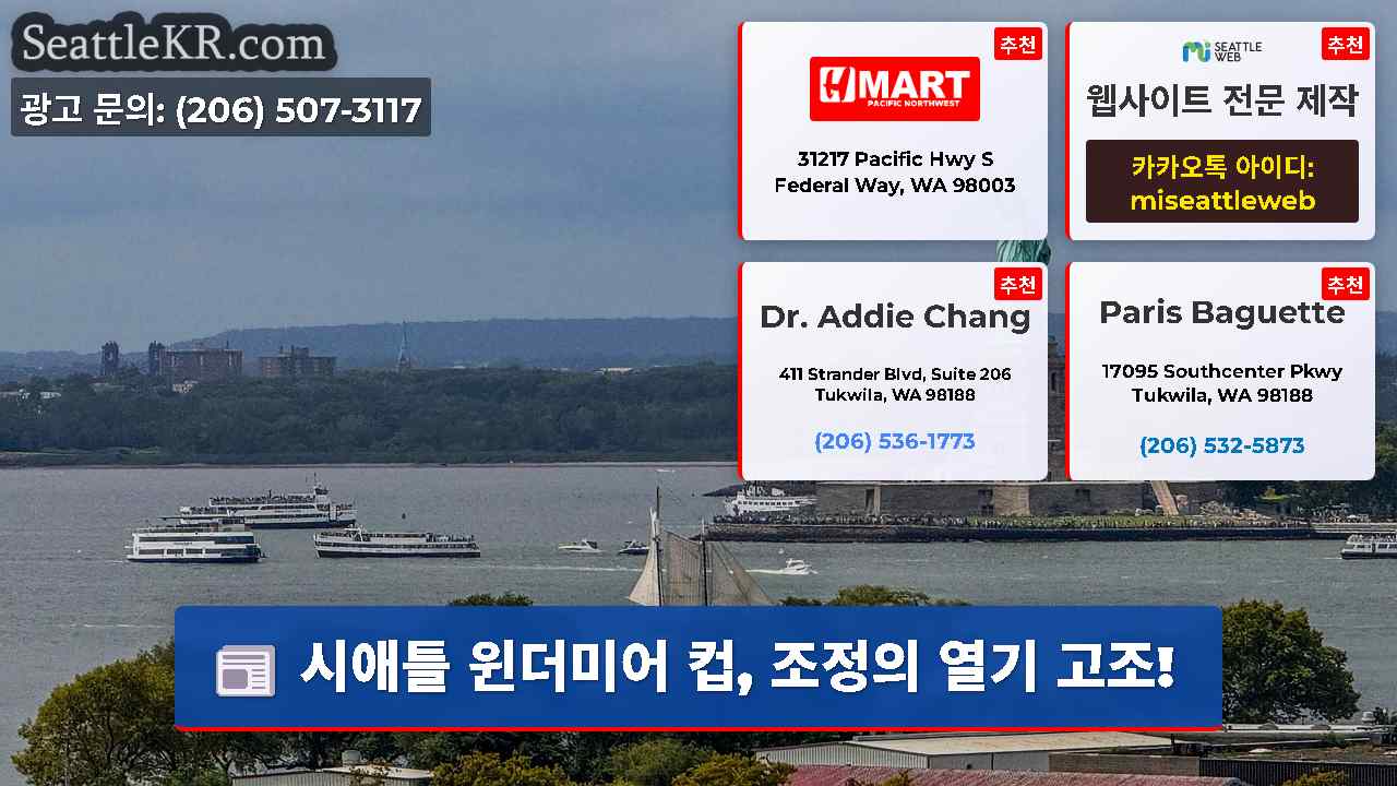 시애틀 뉴스 SeattleKR