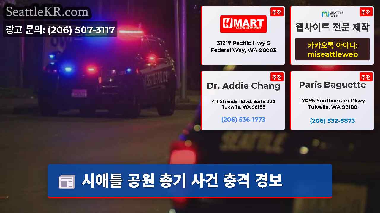 시애틀 뉴스 SeattleKR