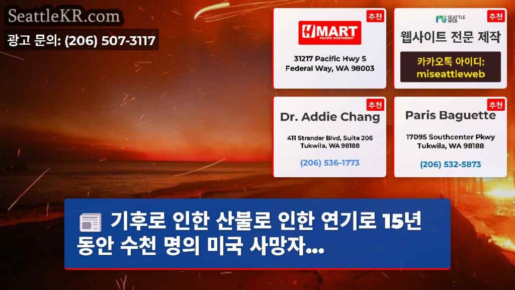 기후로 인한 산불로 인한 연기로 15년 동안 수천 명의 미국 사망자...