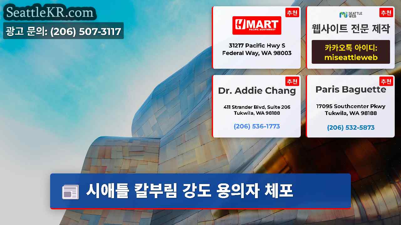 시애틀 뉴스 SeattleKR