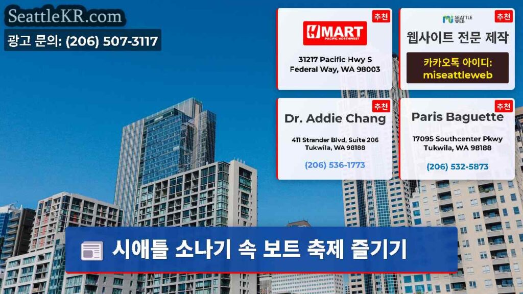시애틀 소나기 속 보트 축제 즐기기
