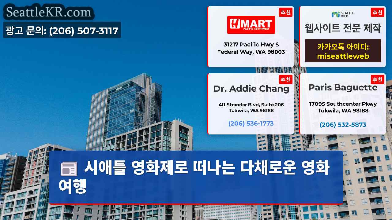 시애틀 뉴스 SeattleKR