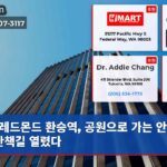 레드몬드 환승역 공원으로 가는 안전한 산책길 열렸다