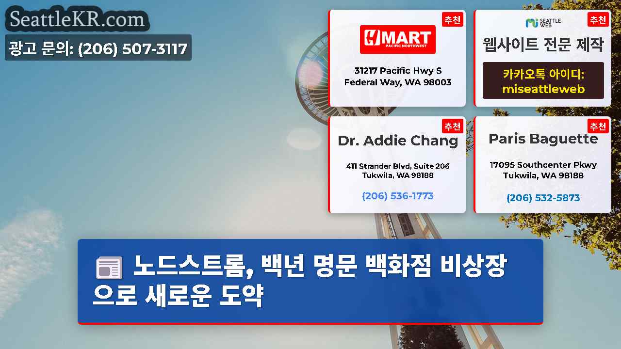 시애틀 뉴스 SeattleKR