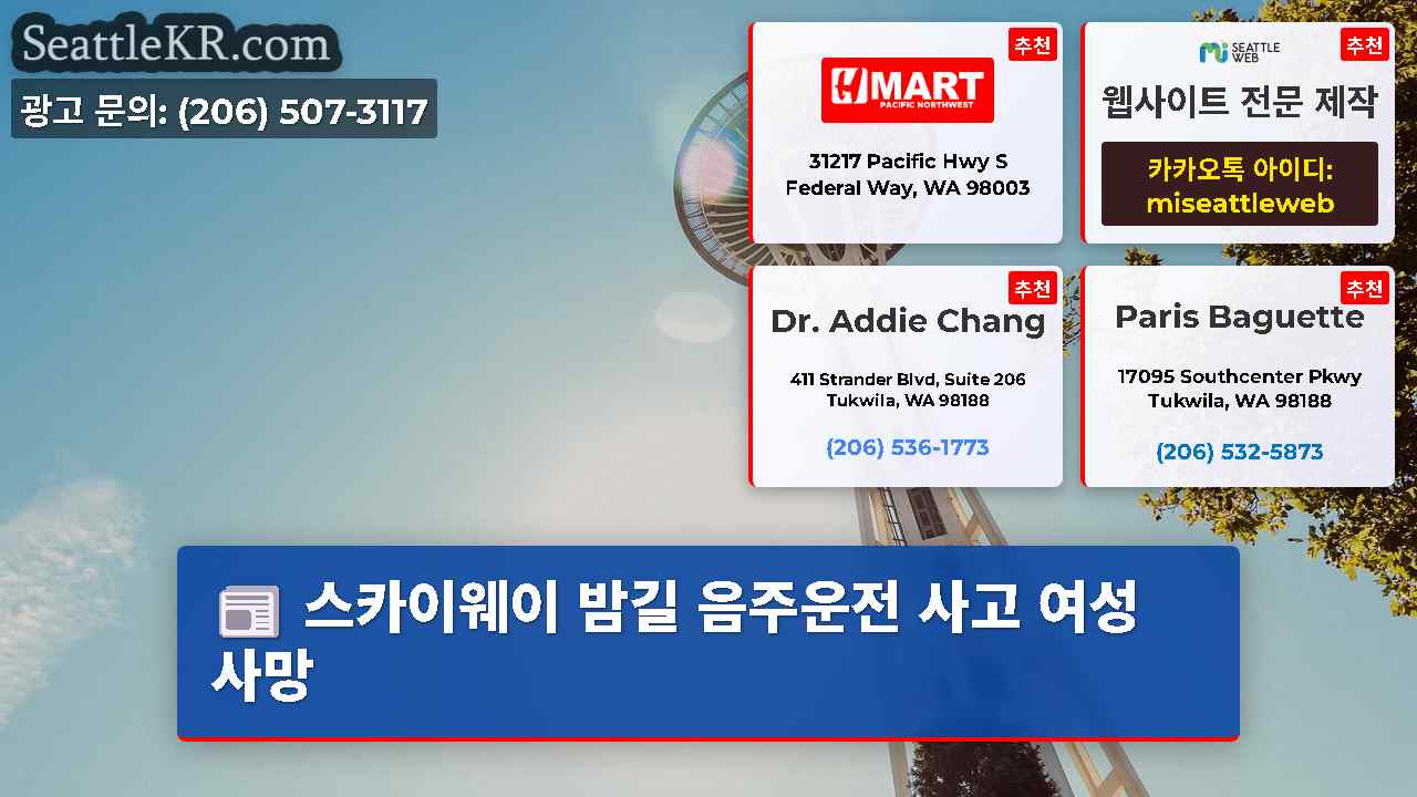 시애틀 뉴스 SeattleKR